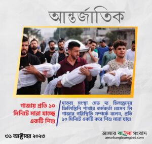 GAজায় প্রতি ১০ মিনিটে মারা যাচ্ছে একটি শিশু।