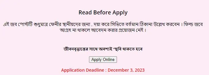 ফেনীতে স্থানীয়দের চাকুরী দেবে বিডিজবস