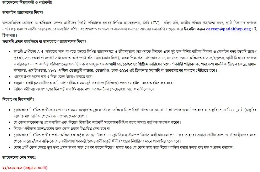 কিশোরগঞ্জ জেলায় চাকুরি দিচ্ছে ‘পদক্ষেপ’