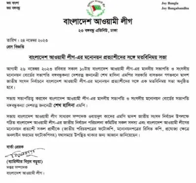 ৩ হাজার ৩৬২ জন নৌকাপ্রত্যাশী ডাক পেলেন গণভবনে