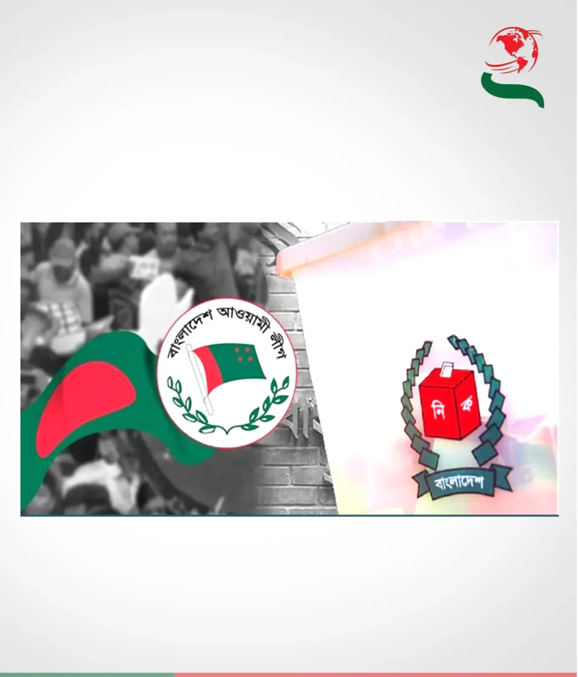 সমাবেশের জন্য আওয়ামী লীগকে ছাড়পত্র দেয়নি নির্বাচন কমিশন