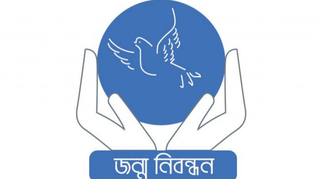 জন্ম ও মৃত্যু নিবন্ধন ইস্যুতে নতুন নির্দেশনা