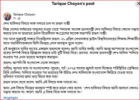 শেখ হাসিনার বিষয়ে নাক গলাবো না: রাহুল গান্ধী