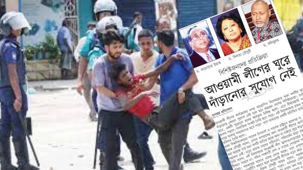 ঝুলে গেল নির্বাচন, আ.লীগকে ফেরাতে পার্শ্ববর্তী দেশের গোয়েন্দা তৎপরতা- বিশিষ্টজনদের মত