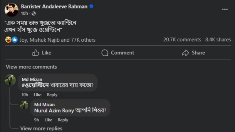 এক সময় ভাত খুঁজতো ক্যান্টিনে, এখন হাঁস খোঁজে ওয়েস্টিনে: পার্থ