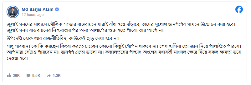 হাসিনা জান নিয়ে পালাতে পারলেও আপনারা পারবেন না: সারজিস