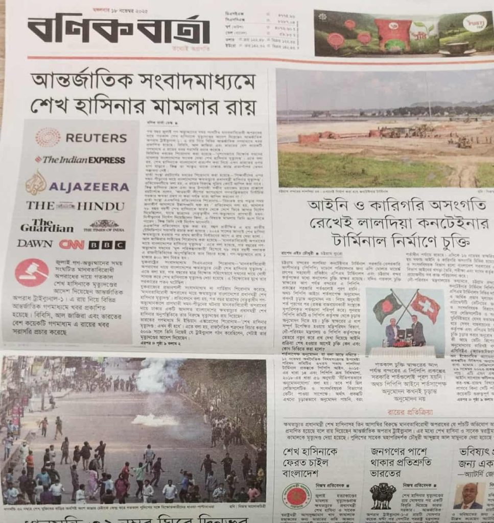 সবগুলো পত্রিকারই প্রধান সংবাদ ক্ষমতাচ্যুত প্রধানমন্ত্রী শেখ হাসিনার মৃত্যুদণ্ড নিয়ে। শীর্ষস্থানীয়  পত্রিকায়  প্রকাশিত কিছু খবর তুলে ধরা হলো।