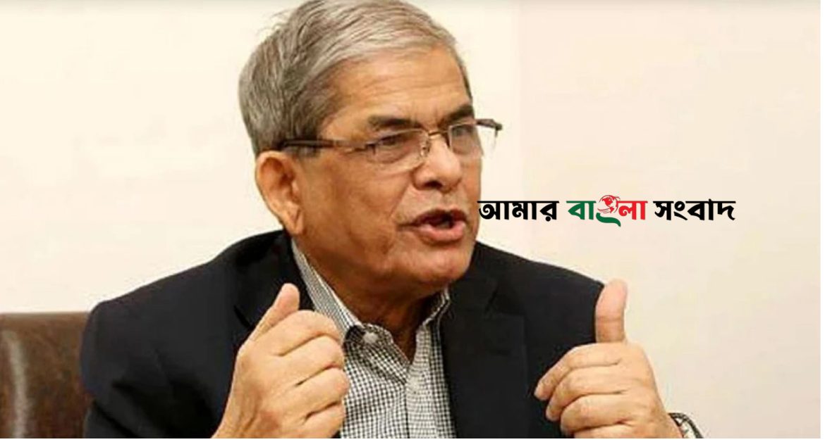 এবার যে আশঙ্কার কথা জানালেন মির্জা ফখরুল