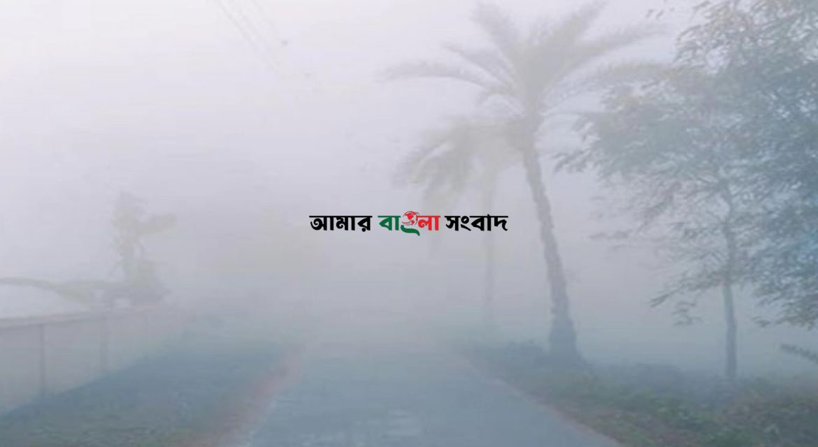ধেয়ে আসছে শৈত্যপ্রবাহ
